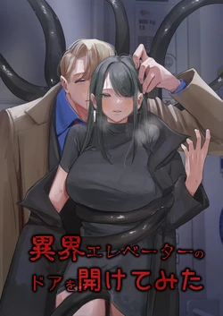 [Jingai no Hanayome (Mal)] Ikai Elevator no Door o Akete Mita