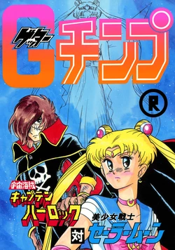 [Chuunen Chimp (Various)] Uchuu Kaizoku Captain Harlock Tai Bishoujo Senshi Sailor Moon (Uchuu Kaizoku Captain Harlock, Bishoujo Senshi Sailor Moon)