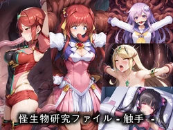 Monster Research File - Tentacles [koimin4] [AI Generated]