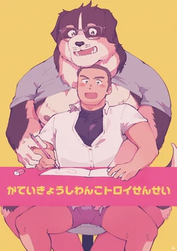 [Sawch_Cls] Troy-sensei, The Home Tutor Dog [ENG]