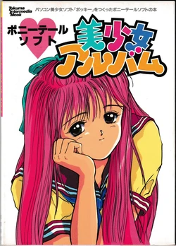 Pony Tail Soft Bishoujo Album