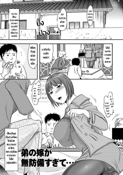 [Kurogane Satsuki] Otouto no Yome ga Muboubi Sugite... | เมียน้องมันให้ท่า (Watashi ga Yoso de Dakareru Wake) [Thai ภาษาไทย] [Digital]