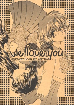 [Body Talk (Morinaga Milk, Pulco Lemon)] We love you (Bishoujo Senshi Sailor Moon)
