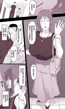 [Soramame] Otto ni Naisyo de 2 [Chinese]