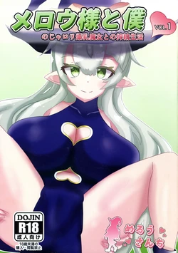 (C105) [Mellowsanchi (Amakaze Mellow)] Mellow-sama to Boku no ja ro Kan Bakunyuu Majo to no Shibosei Seikatsu VOL. 1