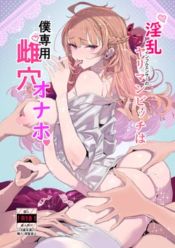 [Ryuushikei (Tajima Ryuushi)] Inran Influencer no Yariman Bitch wa Boku Senyou Mesu Ana Onaho