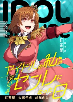 [Kouchaya (Ootsuka Kotora)] Idol no Watashi ga Aitsu no SeFri ni Natta Hi