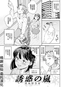 [Zaki Zaraki] Yuuwaku no Arashi (Action Pizazz 2025-03) [Chinese] [Digital]