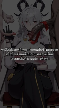 [Manzai SUGAR] Zani (Wuthering Waves) [Thai]