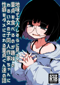 [Seken no Katasumi (Kaeruyama Yoshitaka)] Jimi de Otonashisou ni Miete Doutei wo Taberu no ga Shumi no Warui Onna no Ko Doujin Sakka-chan ni Seiheki wo Dame ni Sareru Douteikuntachi no Hanashi [French] [Lopxi] [Digital]