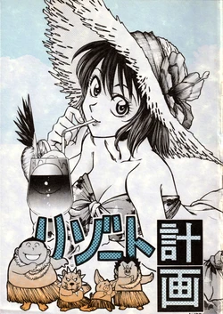 [BATTLE STAR PROJECT] Resort Keikaku (Eyeshield 21)