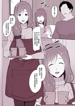[sora mame] musume no karesi ni neto ra re tyau mama san