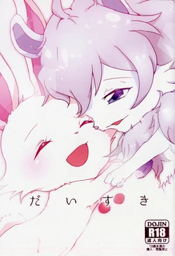 (Shinshun Kemoket 5) [Isou (Shiro)] Daisuki (Jewelpet Sunshine)