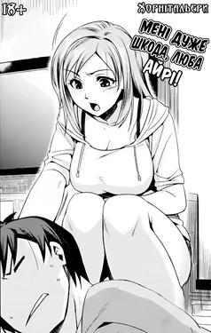 [ReDrop] Zannen desu!! Airi-san | Мені дуже шкода, люба Айрі! (COMIC Megastore 2010-11) [Ukrainian] [Хорнітальєри] [Decensored]