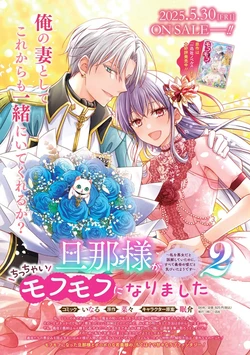 [Inaru / Nana / Nemusuke] danna sama ga chicchai mofumofu ni narimashita 12 | 老公变成了软软萌萌的小动物 12 [Chinese] [可可鲜奶屋汉化]