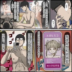 [Banana Style] An app that lets you have sex with anime characters (Toga Himiko) [dk personal translation]
