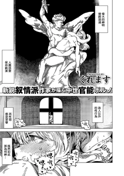 [Guremasu] Sandalwood no Nokorika - Sandalwood residual scent (COMIC ExE 57) [Chinese] [Digital]