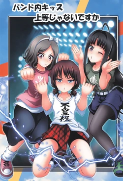 (Zenbu Buchikome. 4) [Hikarito Mahou Koubou (M Pon)] Band Nai Kissu Joutou ja Nai desu ka (GIRLS BAND CRY)