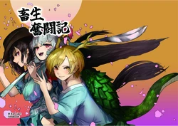 (Reitaisai 22) [Sobani(Yosiko)] Tikusyou Huntouki (Touhou Project) [Digital]
