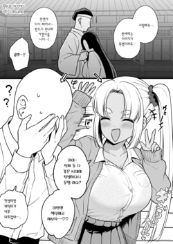 [Yue] Zense de Musubarenakatta Hime ga Tensei Shitara Gorigori no Gal ni Natteta | 전생에서 이어지지 못했던 공주가 전생했더니 짜증나는 갸루가 되어 있었다 [Korean] [Team Edge]