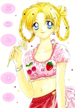 [FRAGGLE (Takitani Hatoba)] Purin Yasumi (Bishoujo Senshi Sailor Moon)