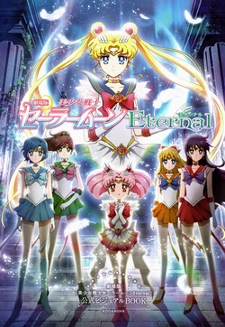 [Toei Animation] Gekijouban "Bishoujo Senshi Sailor Moon Eternal" Koushiki Visual BOOK (Bishoujo Senshi Sailor Moon)