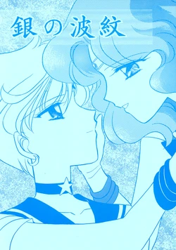 [AQUAMARINE (MIYUKI)] Gin no Hamon (Bishoujo Senshi Sailor Moon)