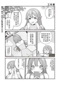 [Nagase Tooru] Eromanga-teki na Seikatsu - My Life Is a Pornography - Part 6: Previous Job [Chinese]