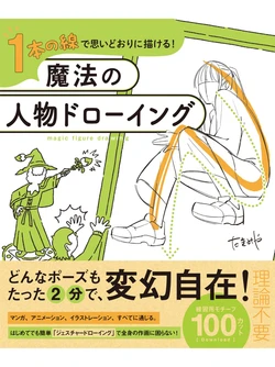 [Takimiya] Ippon no Sen de Omoidouri ni Egakeru! Mahou no Jinbutsu Drawing