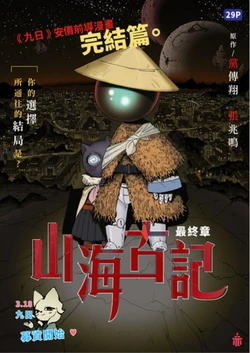 Shan-Hai Archive（Nine Sols） [Chinese]