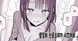 [Poriuretan] Tonari no Aegigoe ga Urusai | 옆집의 신음소리가 시끄러워 [Korean]