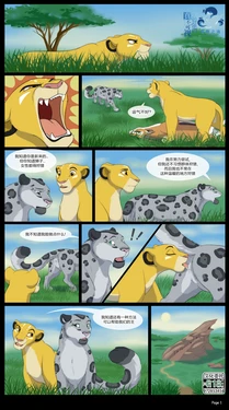 [REALLynxGirl] The Future of the Pride | 狮群的未来 [海豚之涌众筹汉化]