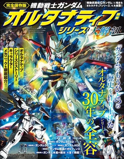 Mobile Suit Gundam Alternative Series Anatomy