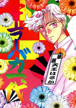 [CHIBIKKERS Tsuraraazu Bunshitsu (Taiyou Hikaru, Pegasus Yamada)] Sailor Baka Ichidai (Bishoujo Senshi Sailor Moon)