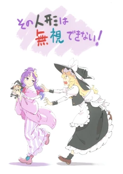 (Reitaisai 22) [Yumushien (Kawayabug)] Sono Ningyou wa Mushi Dekinai! (Touhou Project)