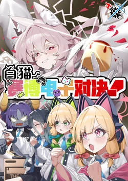 [Dehumidification Room (Motaki)] Shironeko Cyber Taiketsu! | 白猫赛博电子对决! (Blue Archive) [Chinese] [碧蓝档案同人组] [Digital]