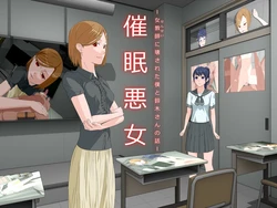 [Keikouon] Saimin Akujo -Sensei ni Kowasareta Boku to Suzuki-san no Hanashi-