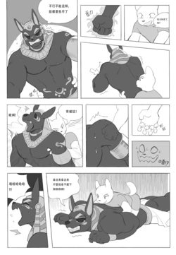 [Joeyz廖糖/Joeyzliaotang] 《成为冥王，Anubis当痒奴》第一话 上
