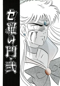 [Cecil.Rose.Company (Various)] Sera no Mon 2 (Bishoujo Senshi Sailor Moon)