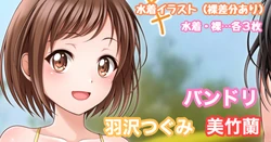 [Tina] バンドリ 羽沢つぐみ＆美