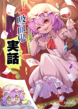 (Reitaisai 22) [Nabezoko (futa)] Remilia tte Jitsuwa (Touhou Project)