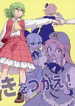 (Reitaisai 22) [Fuuzen Lamp (Fuuzasa)] Ki o Tsukae! (Touhou Project)
