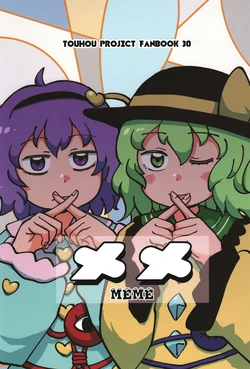 (C105) [Jiru Land (Jiru)] MEME (Touhou Project)