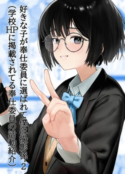 [Nonomiya] Suki na Hito ga Houshi Iin ni Erabarete Boku wa Satsuei Gakari + 2 / บันทึกวีดีโอกิจกรรมโรงเรียนญี่ปุ่นปี 2052 (Gakkou HP ni Keisaisareteru Houshi Iin no Katsudou Shoukai) [Thai ภาษาไทย] [PowerPuffNa]