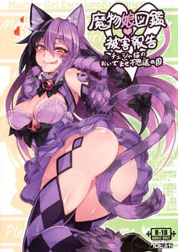 Mamono Musume Zukan Higai Houkoku ~Cheshire Neko no Oidemase Fushigi no Kuni~ | Monstergirl Encyclopedia Damage Report ~Cheshire's Welcome to Wonderland~ [Español]