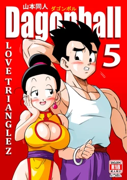 [Yamamoto] LOVE TRIANGLE Z PART 5 (Dragon Ball Z) [汉化]【火烧心】
