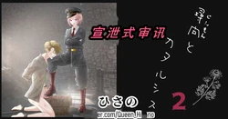 (hisano)尋問とカタルシス２[Chinese](入机汉化)