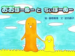 [Togashi Yoshihiro, Takeuchi Naoko] Ooboonuu to Chiiboonuu