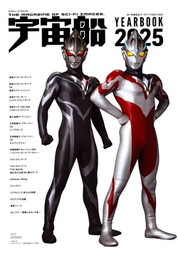 Uchusen Yearbook 2025