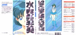 [Toei Animation, Nakayoshi Henshuubu] Sailor Team Koushiki Fan Book 2 Mizuno Ami SAILOR MERCURY (Bishoujo Senshi Sailor Moon)